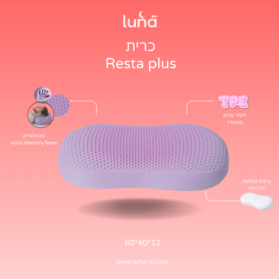 כרית resta plus